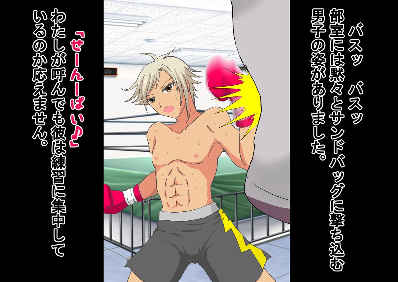 Joshikousei to Boxing Shitara Bokoboko ni Sareta Ken ni Tsuite page 4 full