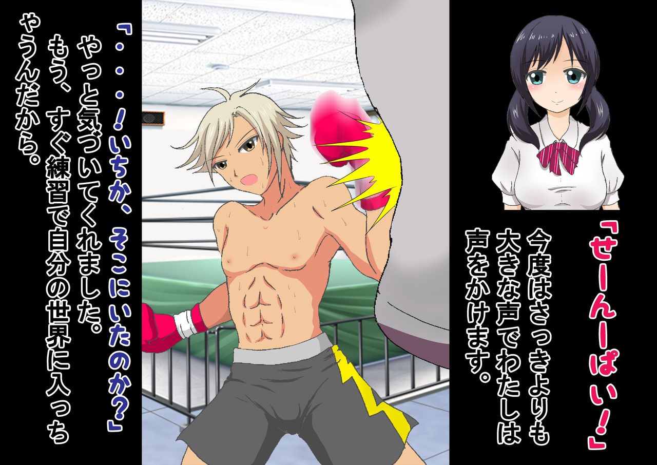 Joshikousei to Boxing Shitara Bokoboko ni Sareta Ken ni Tsuite page 5 full