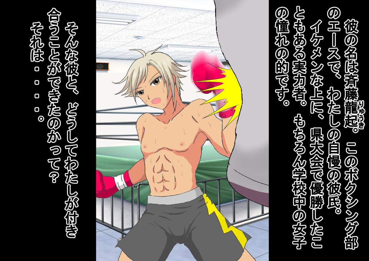 Joshikousei to Boxing Shitara Bokoboko ni Sareta Ken ni Tsuite page 6 full
