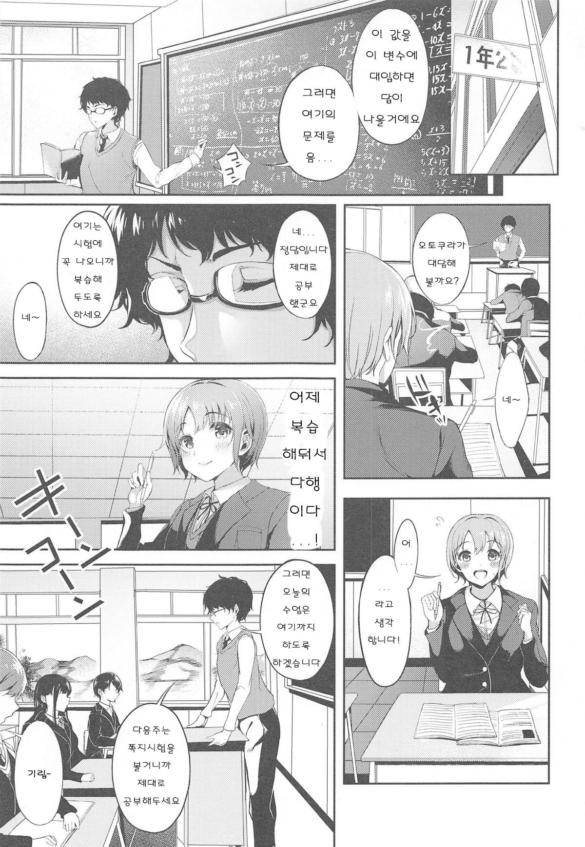 Akaneiro no Sora ga Yoru ni Somaru made | 노을빛 하늘이 밤으로 물들기까지 page 4 full