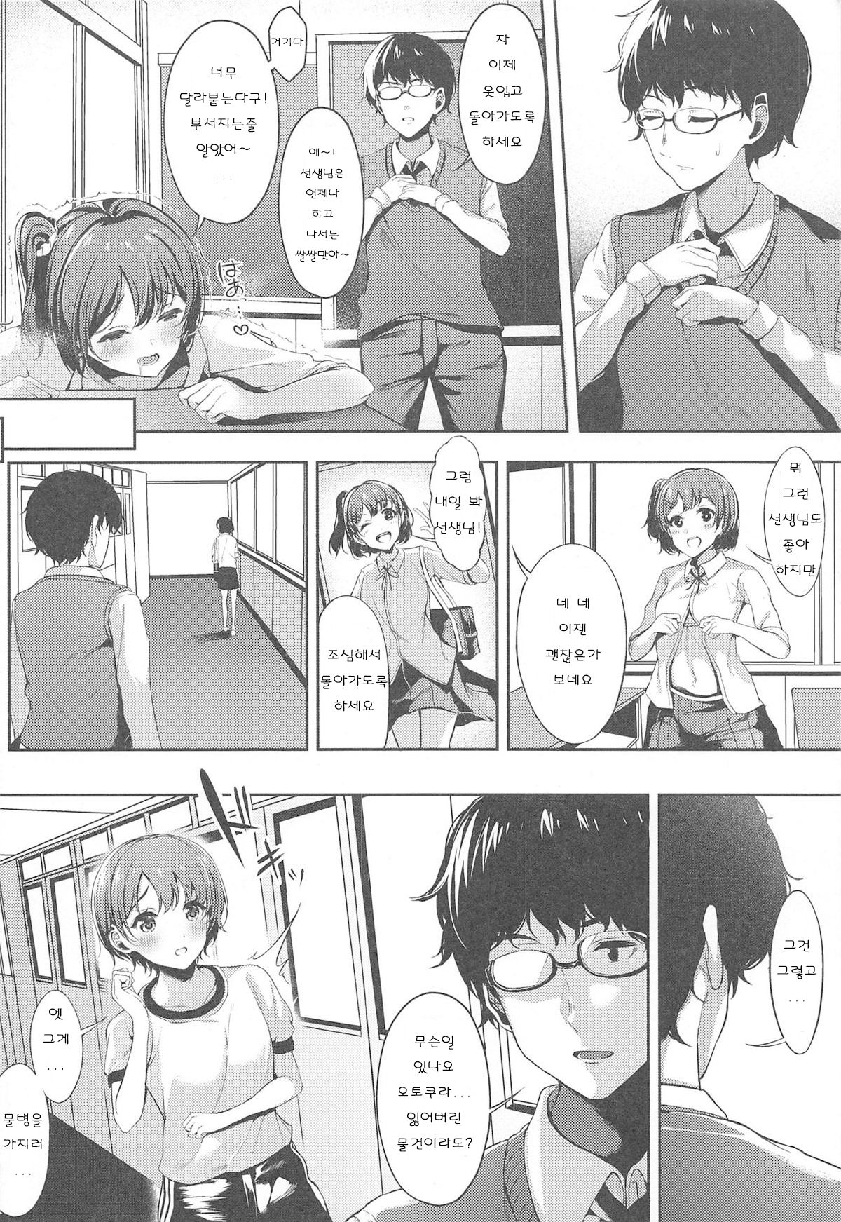 Akaneiro no Sora ga Yoru ni Somaru made | 노을빛 하늘이 밤으로 물들기까지 page 9 full