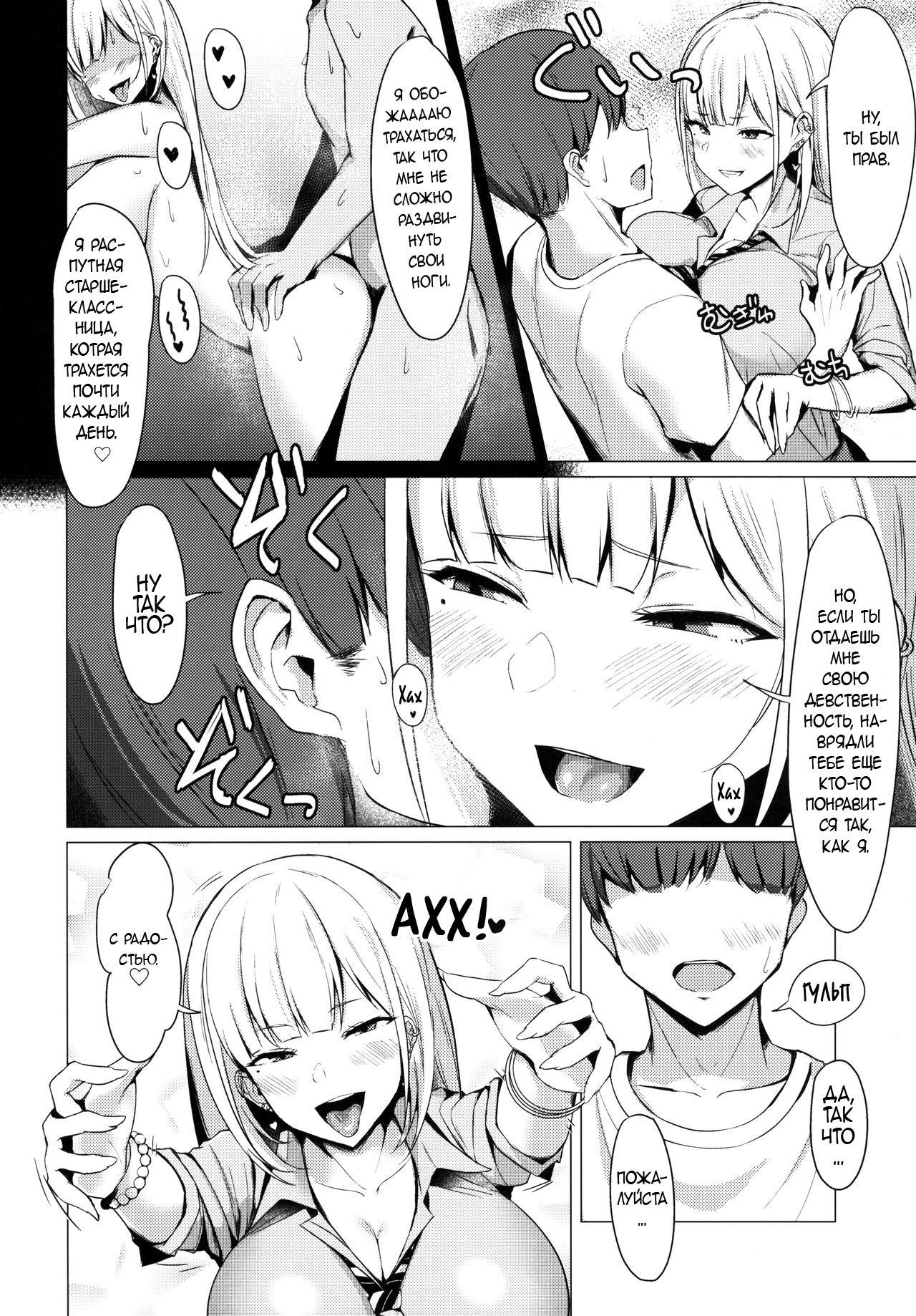 Ecchi na Gal JK to Yacchau Yatsu. Fucking A Naughty High School Gyaru | Чертовски непослушная старшеклассница Гяру page 4 full