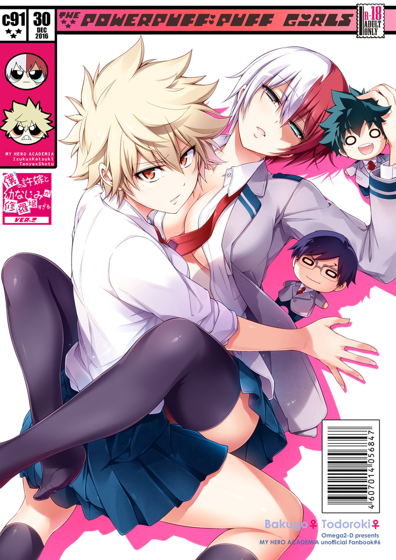 Boku no Iinazuke to Osananajimi ga Shuraba Sugiru page 1 full
