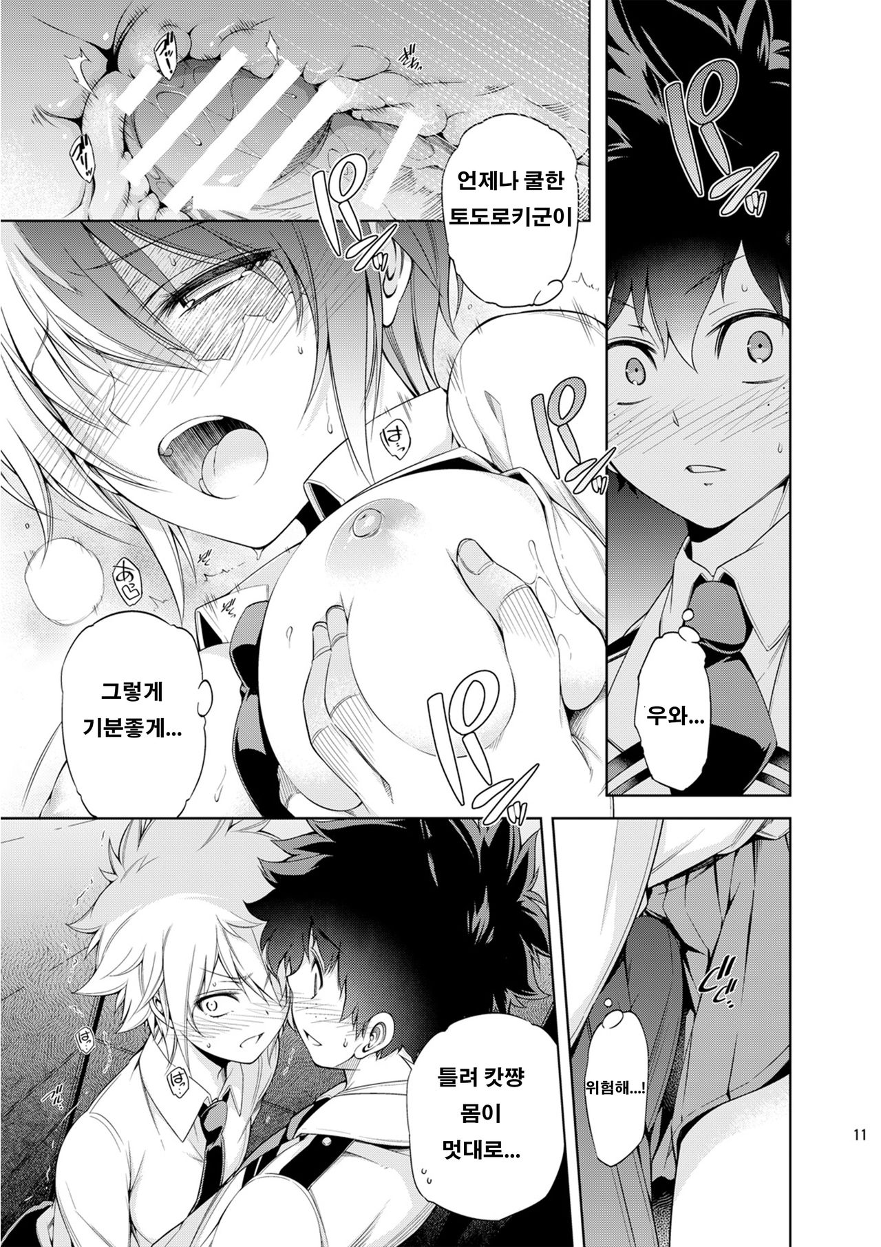 Boku no Iinazuke to Osananajimi ga Shuraba Sugiru page 10 full
