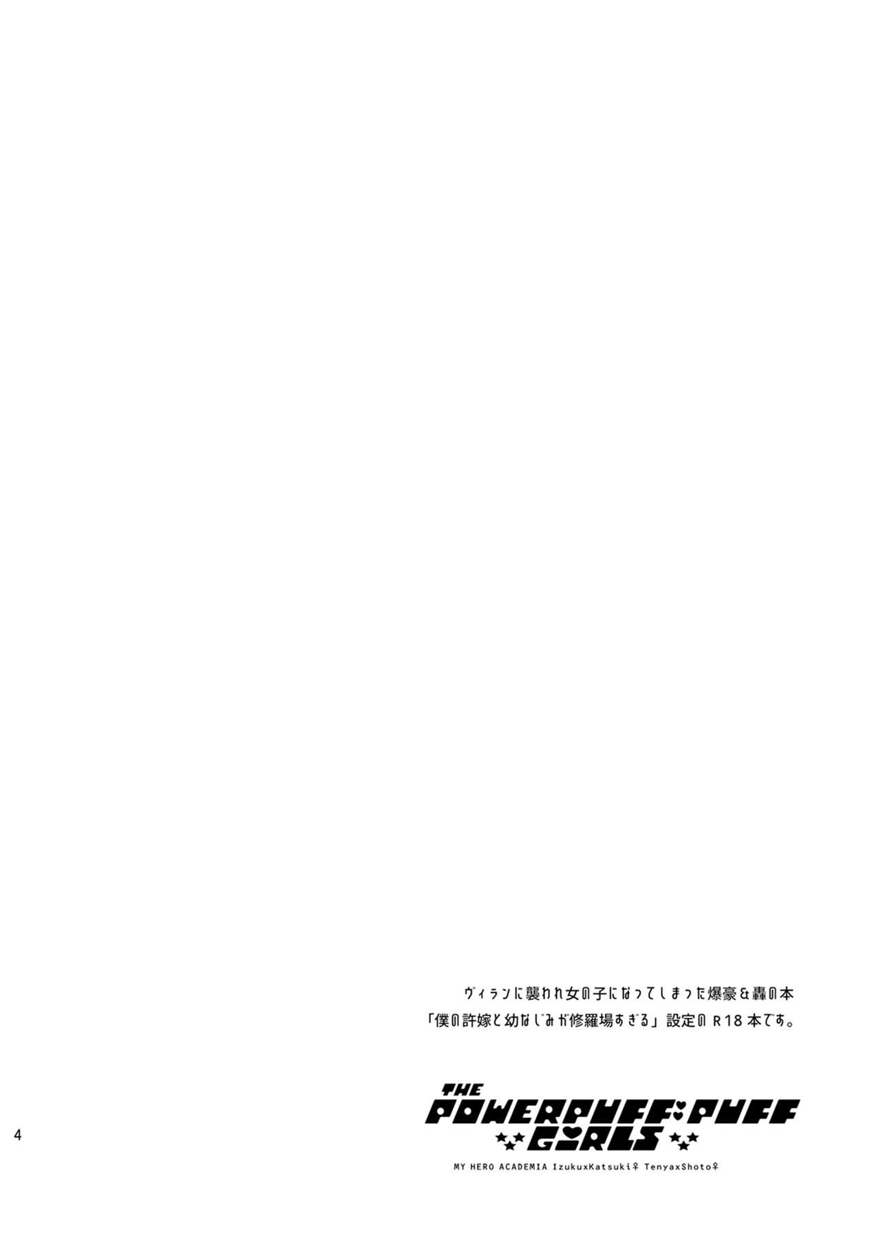 Boku no Iinazuke to Osananajimi ga Shuraba Sugiru page 3 full