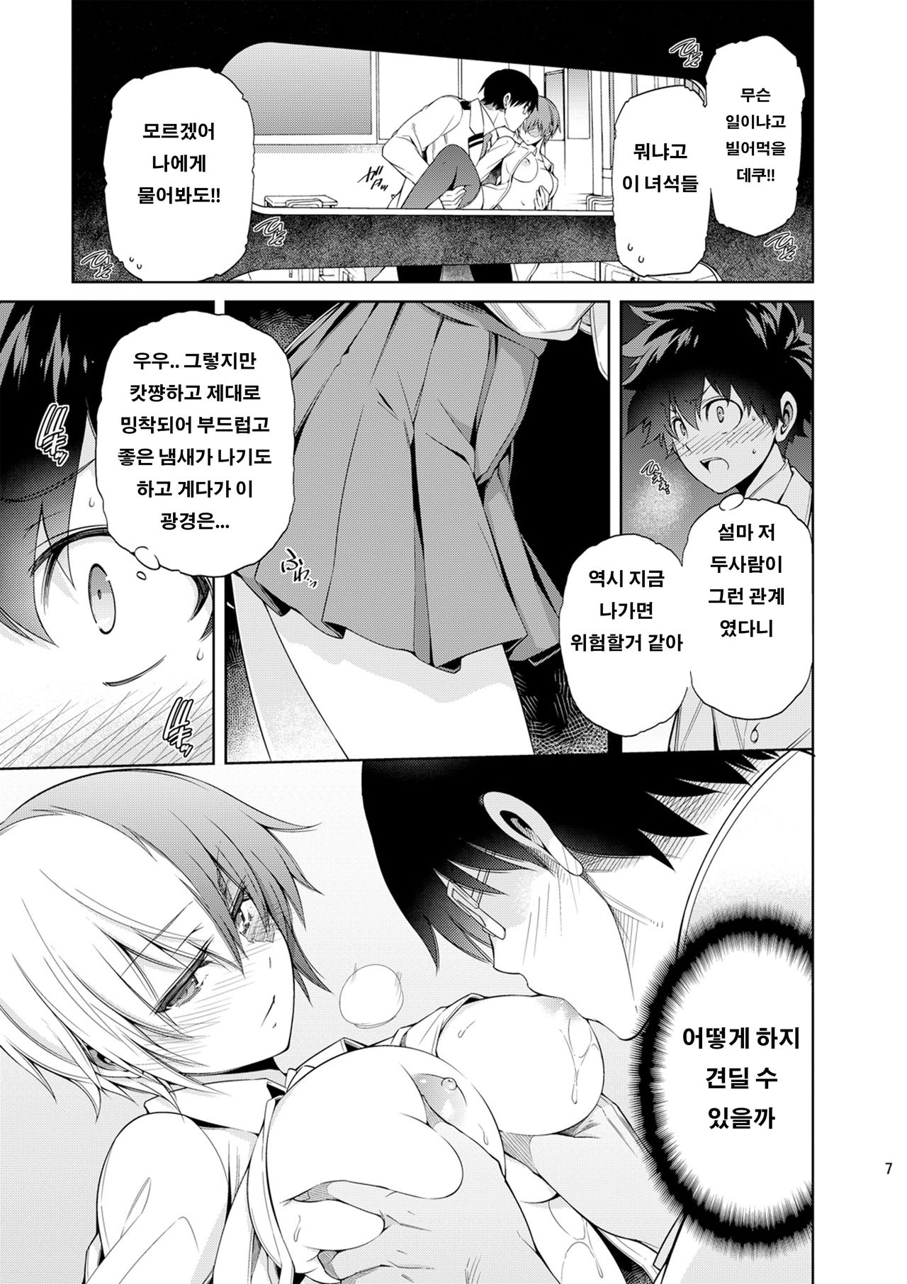 Boku no Iinazuke to Osananajimi ga Shuraba Sugiru page 6 full