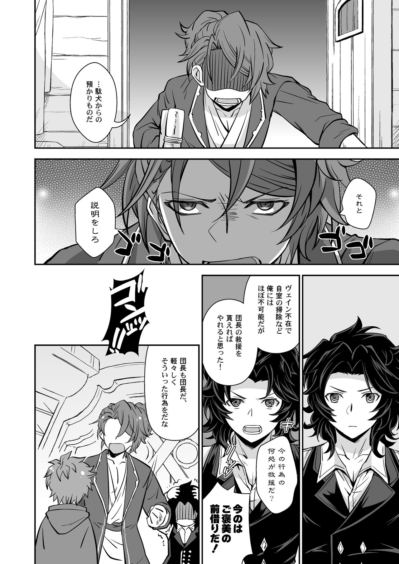 Danchou, Kyuuen Yoroshiku! page 8 full