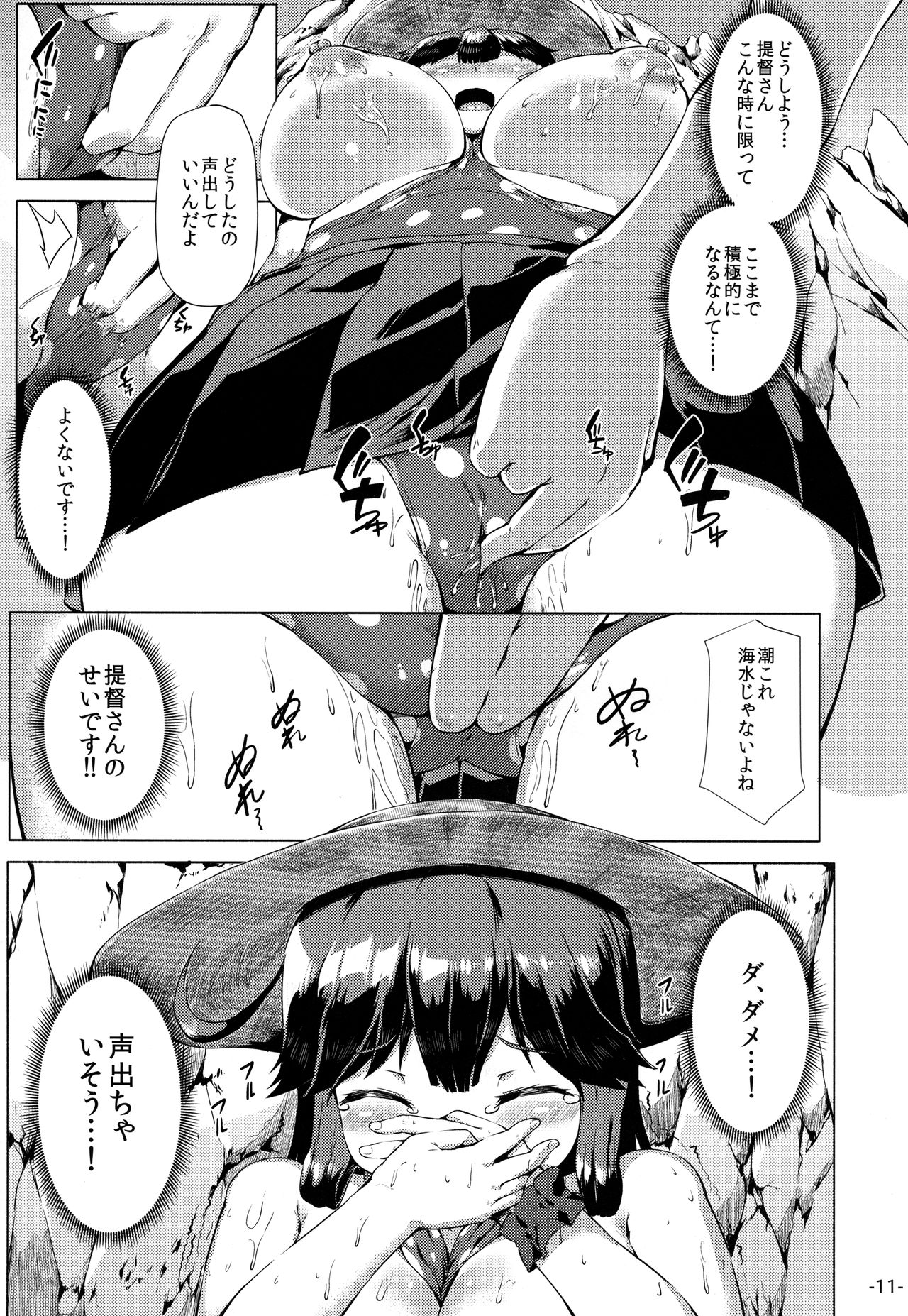 Hishokan Ushio wa Hamabe no Kage de. page 10 full