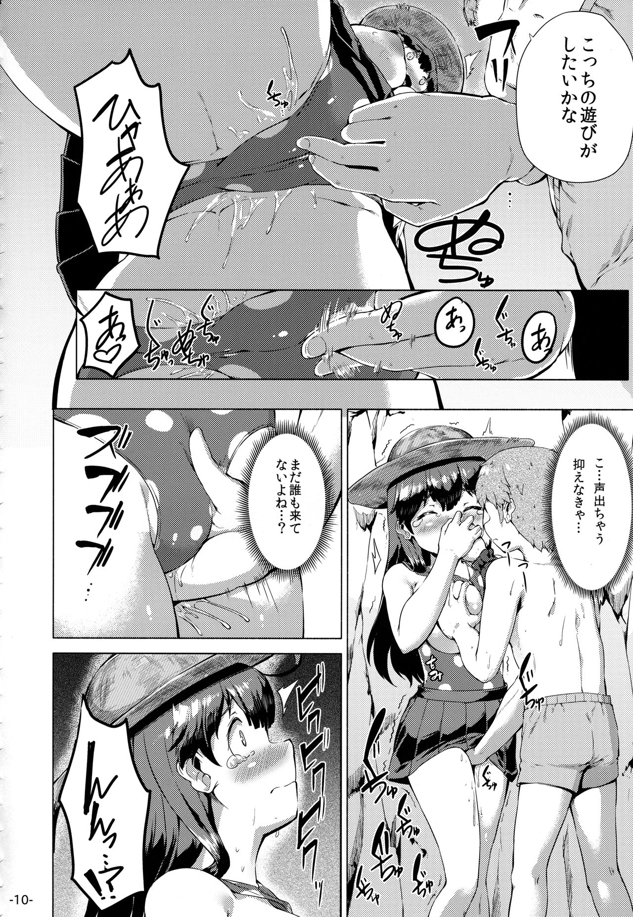 Hishokan Ushio wa Hamabe no Kage de. page 9 full