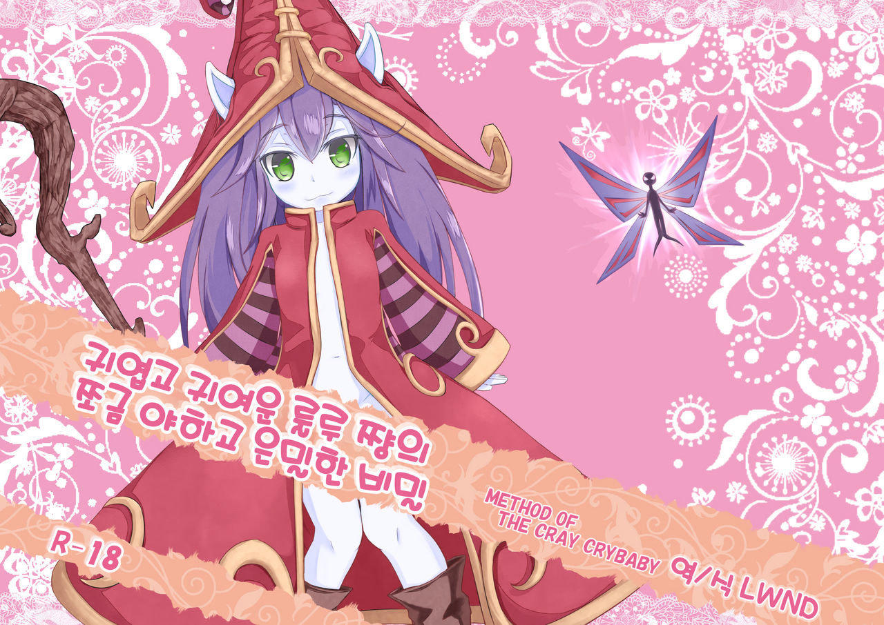 Kawaii Kawaii Lulu-chan no Choppiri H de Naisho na Himitsu page 1 full