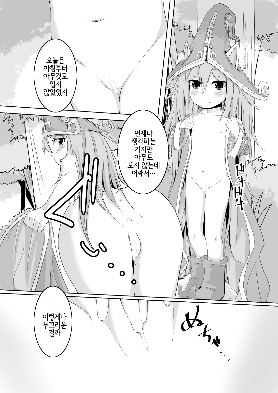Kawaii Kawaii Lulu-chan no Choppiri H de Naisho na Himitsu page 7 full