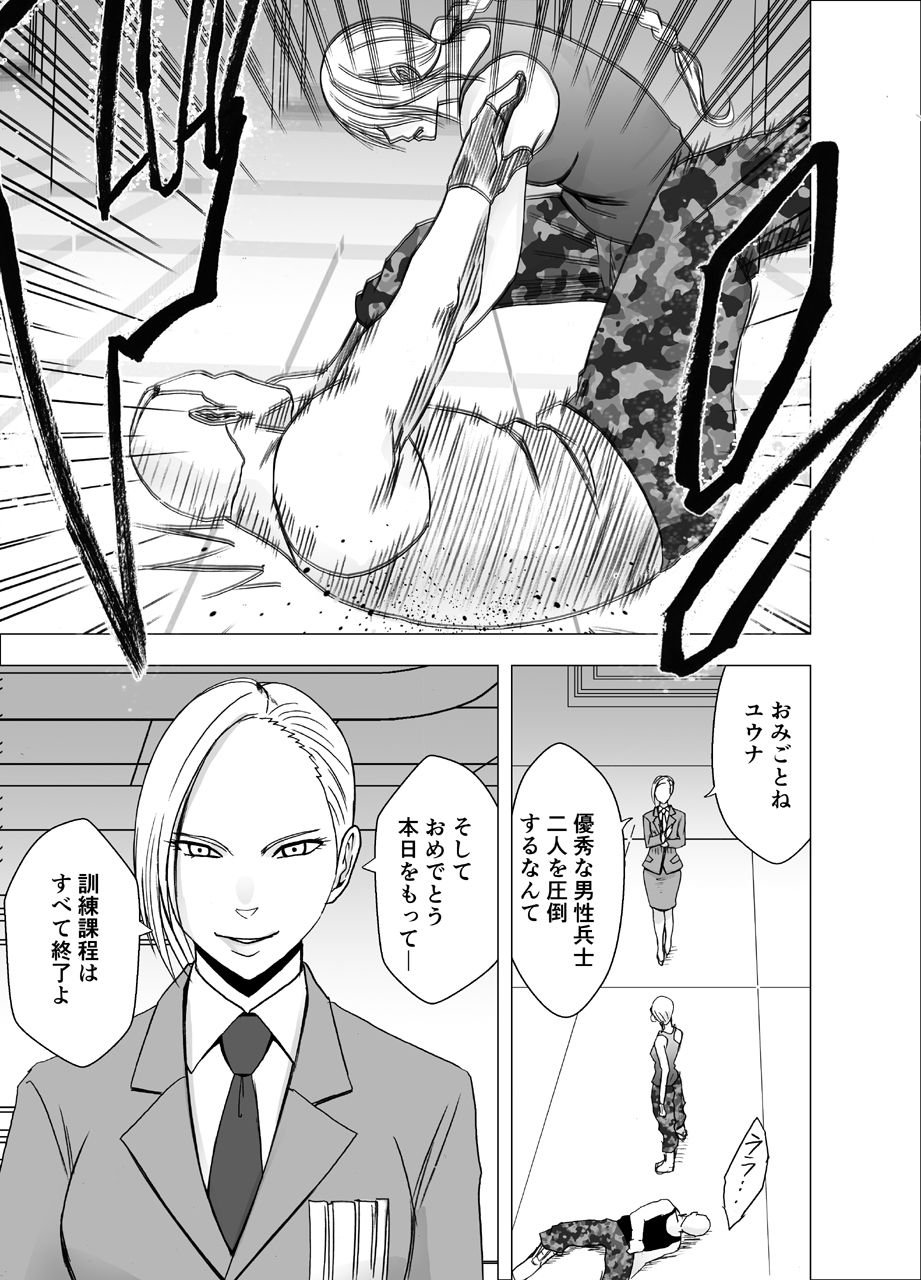 1-nenkan Chikan Saretsuzuketa Onna ~ kouduki yuuna page 3 full