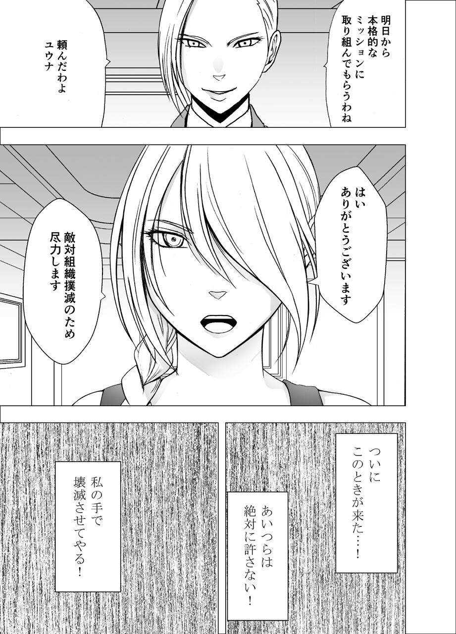 1-nenkan Chikan Saretsuzuketa Onna ~ kouduki yuuna page 5 full