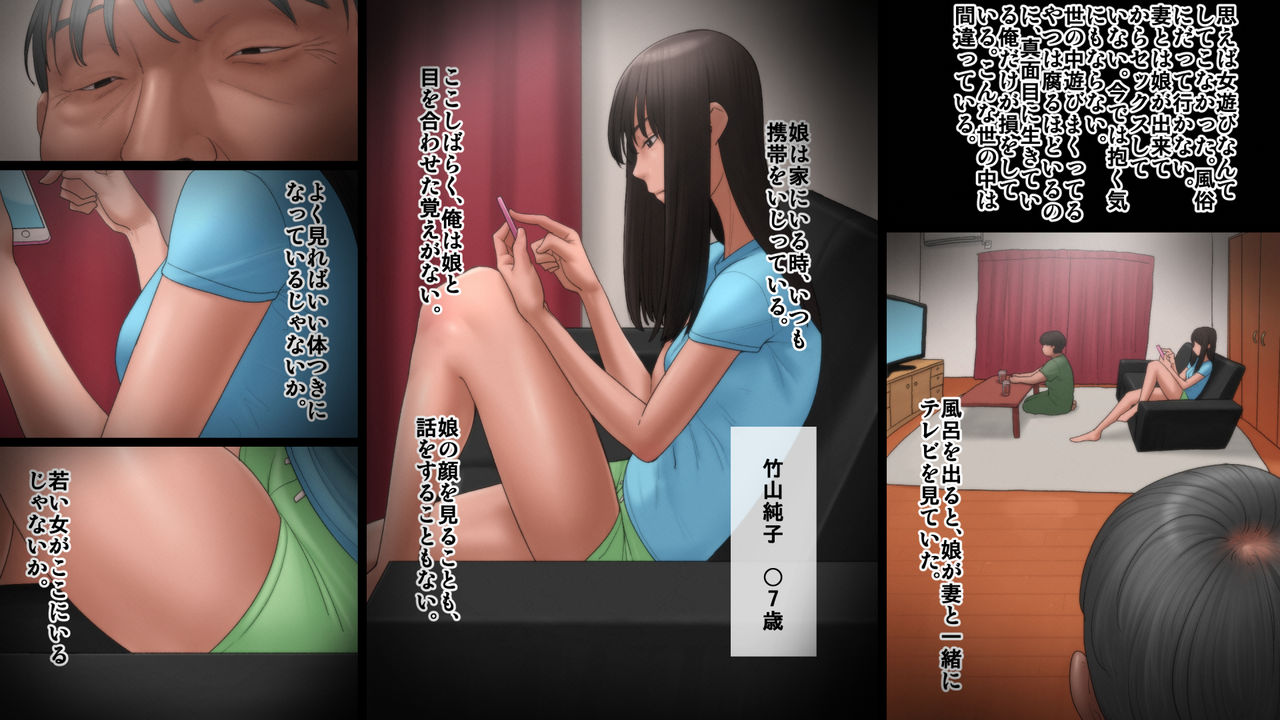 Chichi ga Musume o Okasu Toki page 3 full
