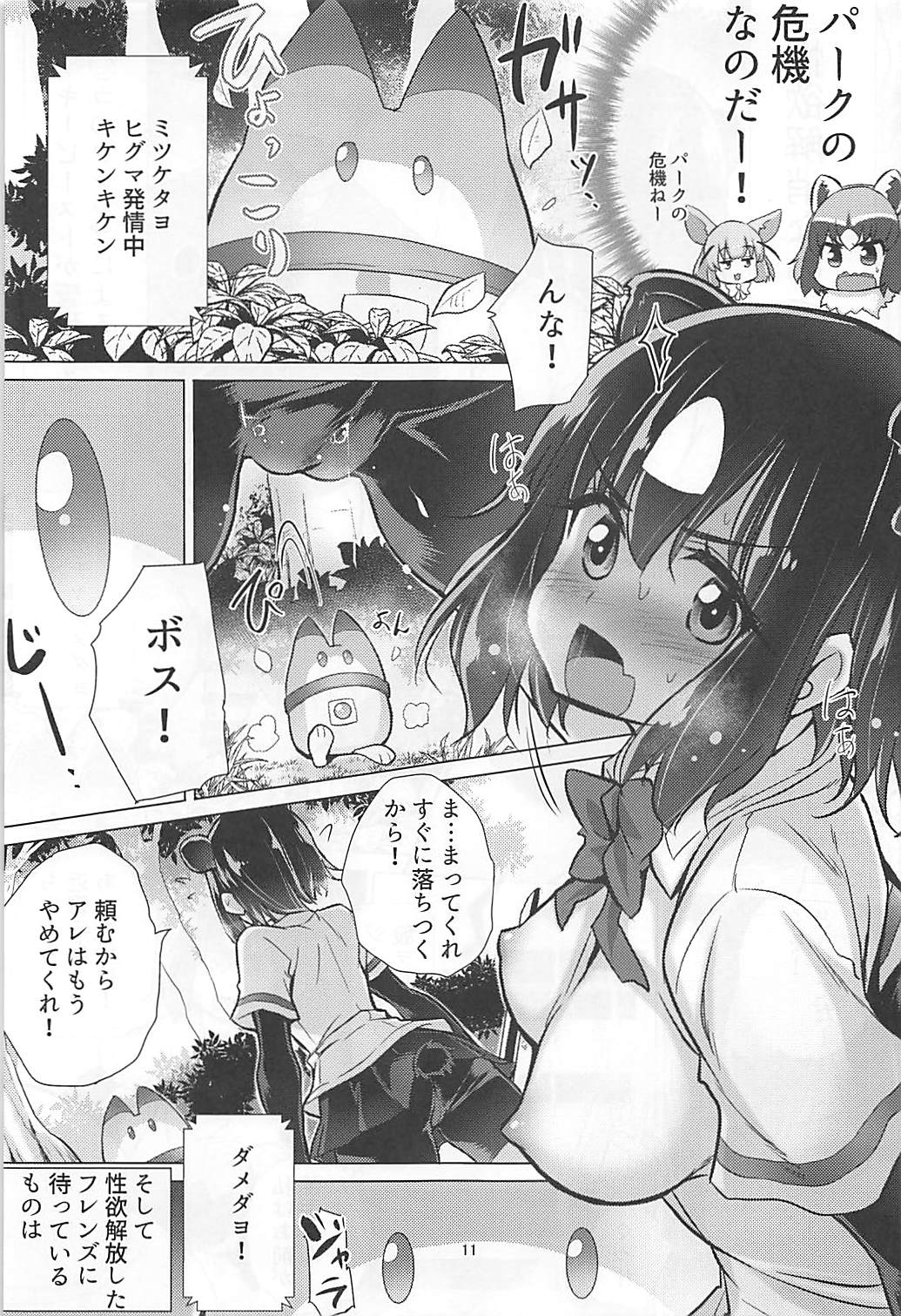 Higumama ~Higuma ga Mama ni Natta Hi~ page 9 full