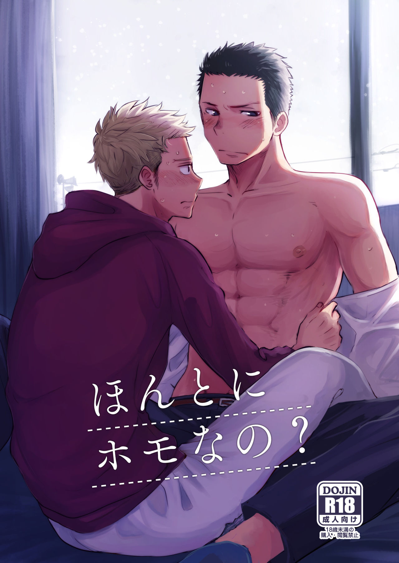 Honto ni Homo na no? page 1 full