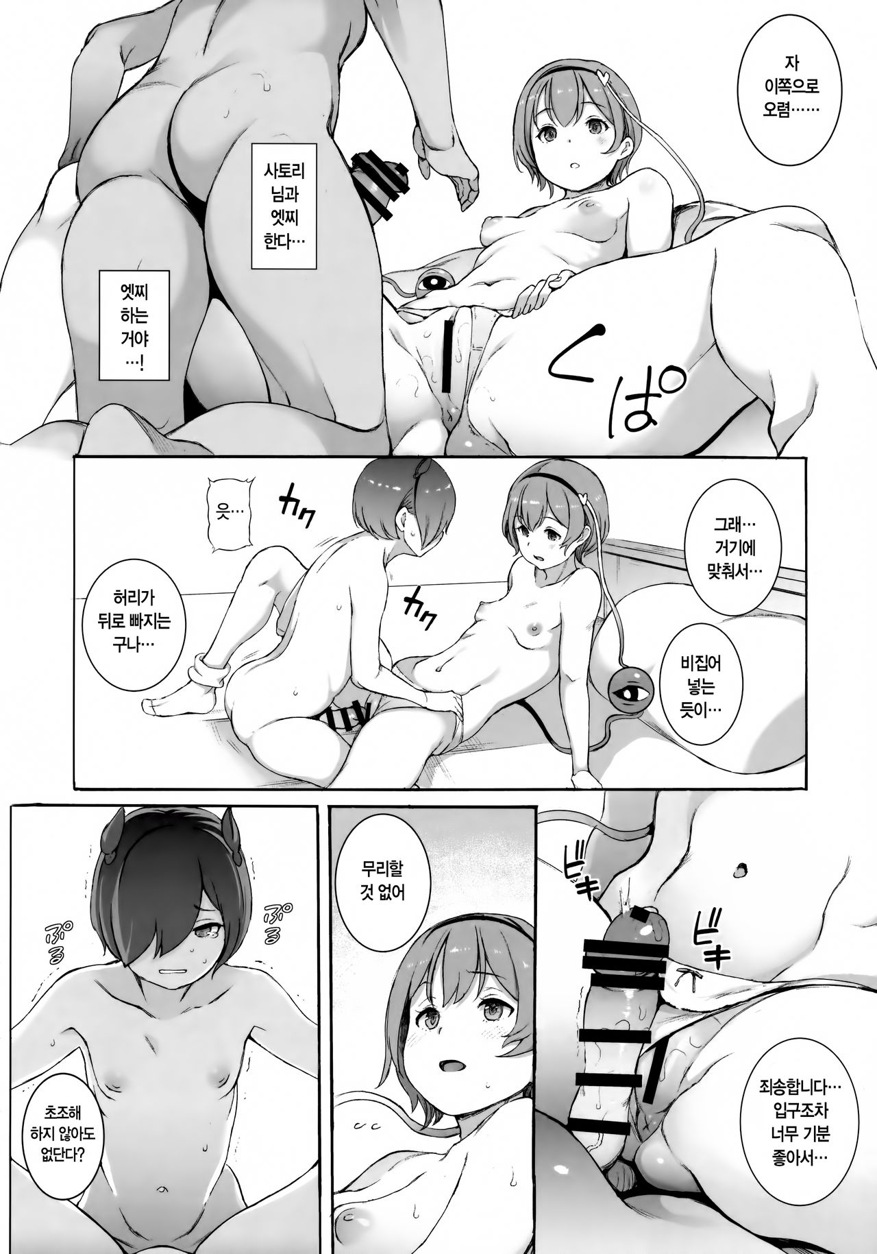 Satori-sama Generation | 사토리님♡제네레이션 page 10 full