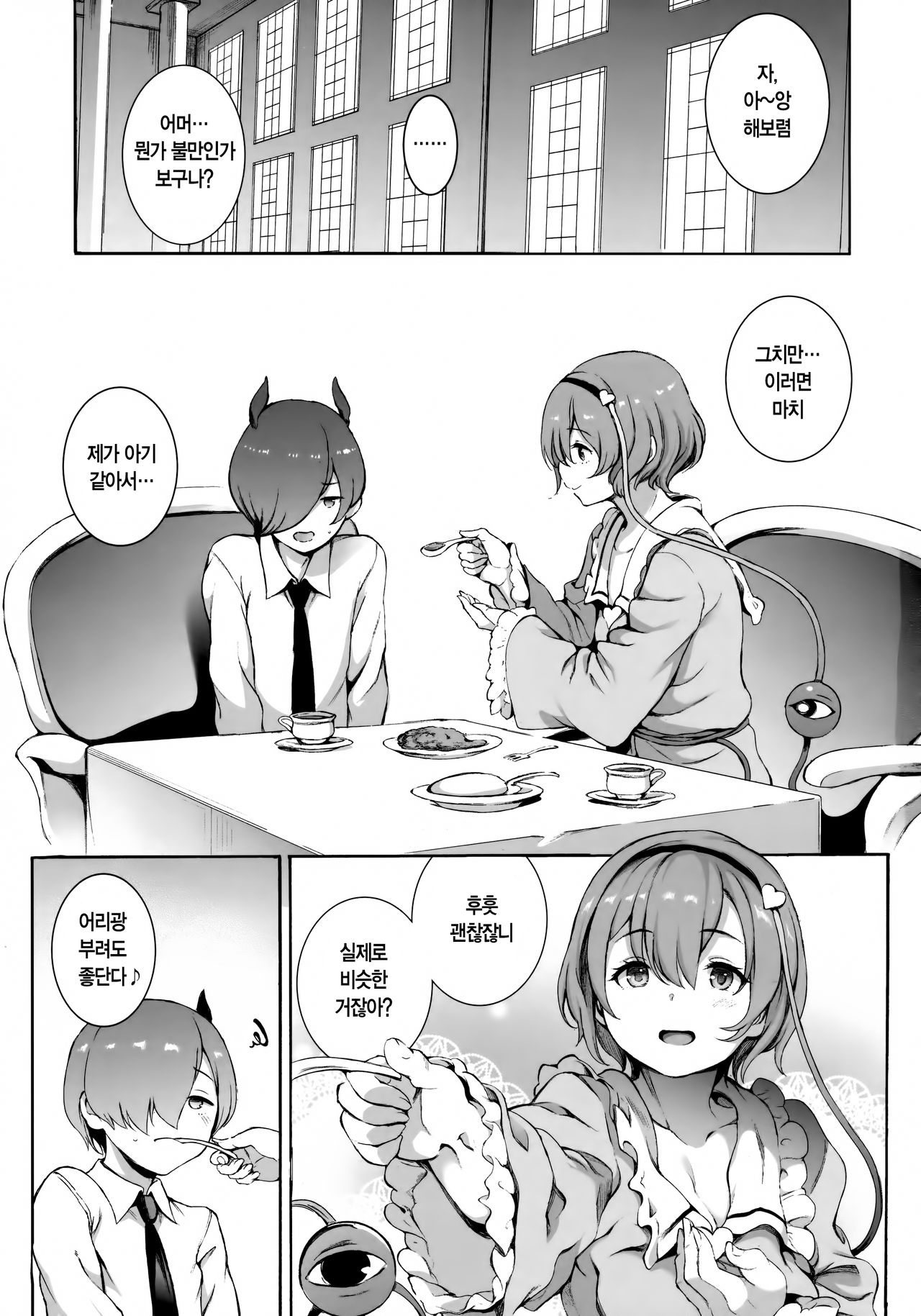 Satori-sama Generation | 사토리님♡제네레이션 page 3 full