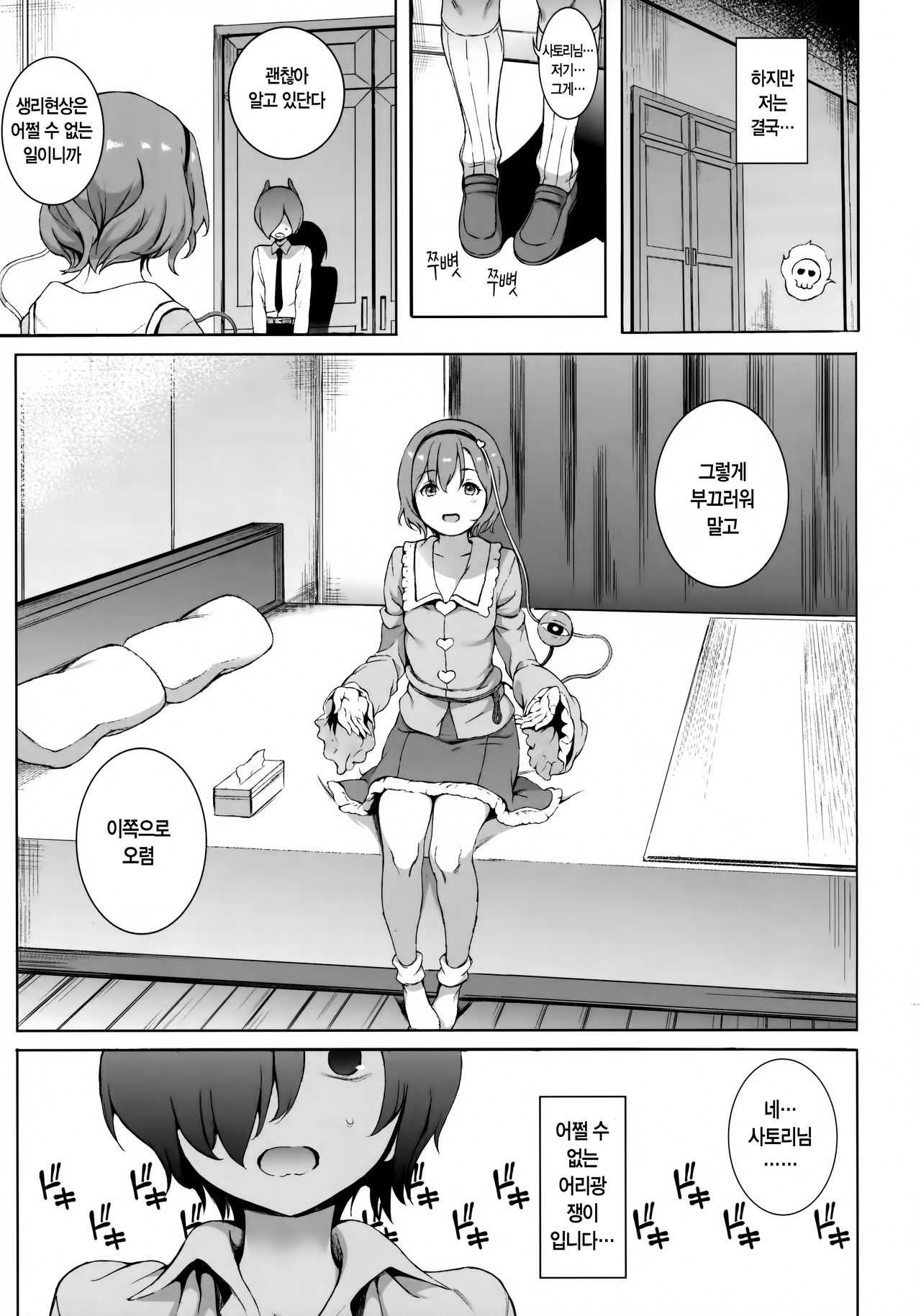 Satori-sama Generation | 사토리님♡제네레이션 page 5 full