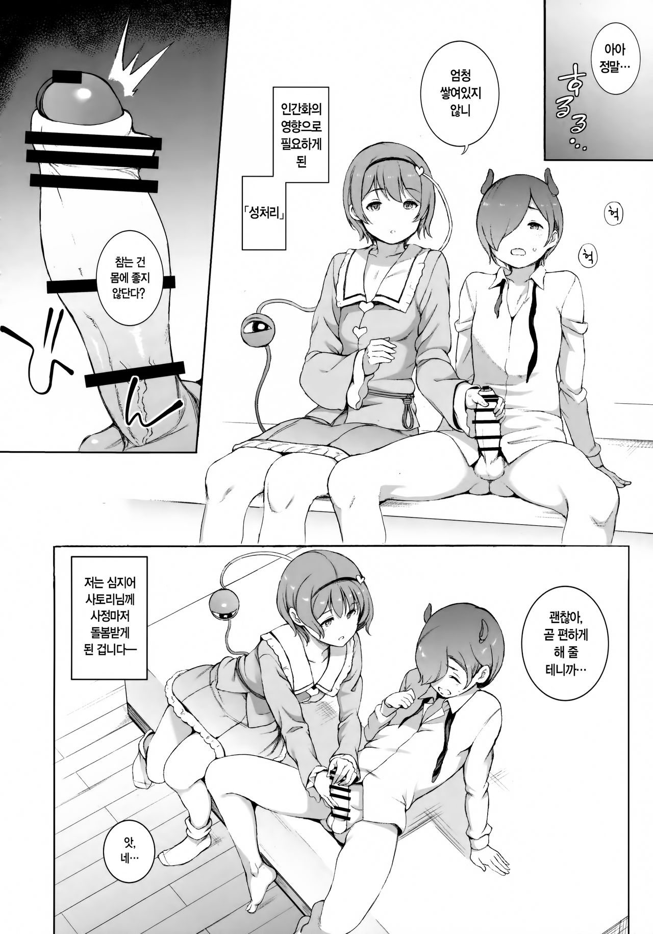 Satori-sama Generation | 사토리님♡제네레이션 page 6 full