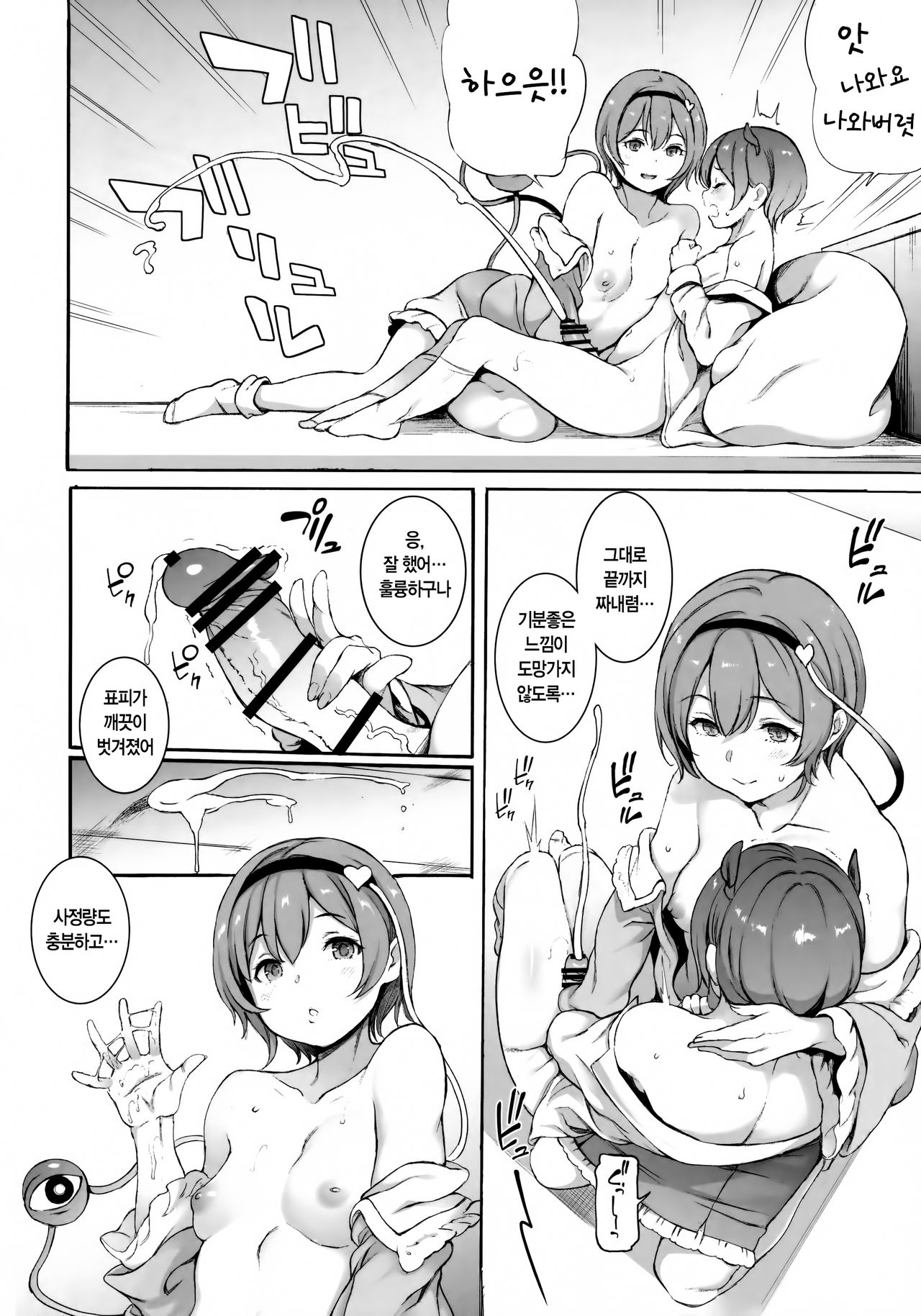 Satori-sama Generation | 사토리님♡제네레이션 page 8 full
