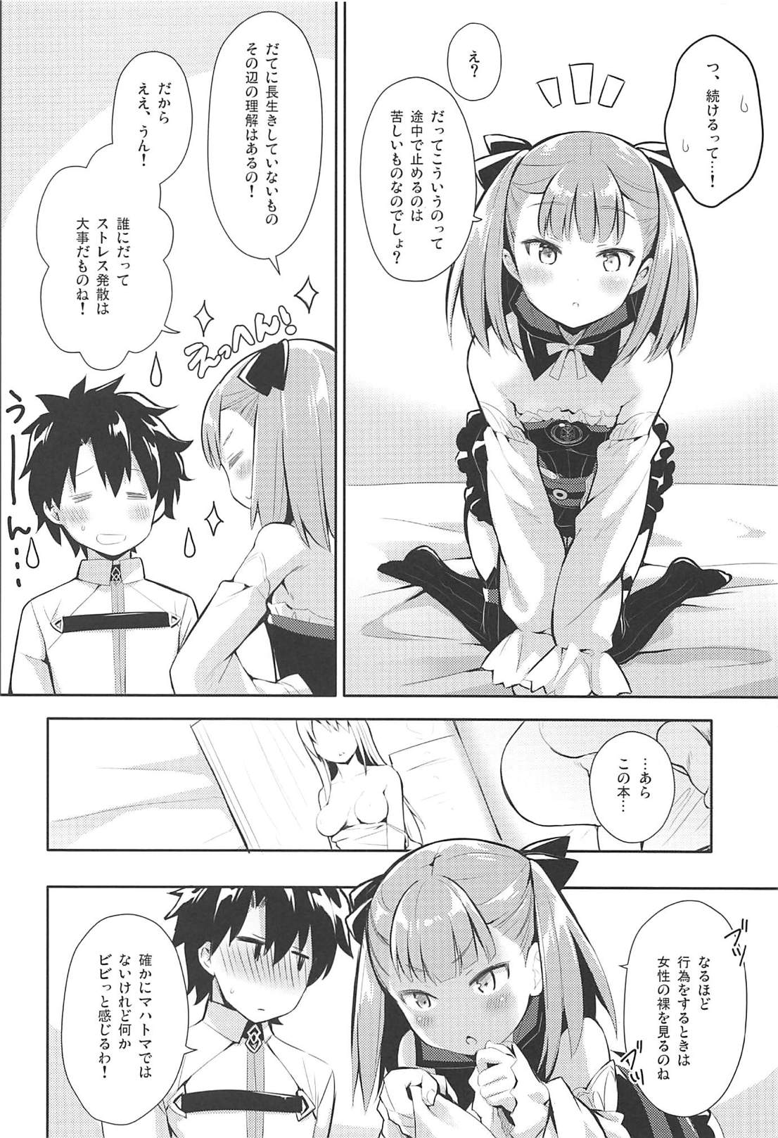 Amaechattemo Yokutteyo! page 7 full