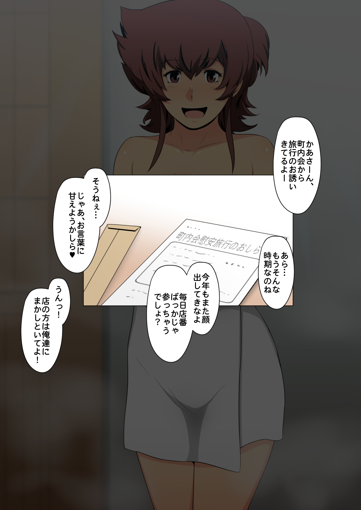 Iyarashi Tsuma Ajiyoshi Noriko ~Chounai-kai pakopakoian Ryokou~ page 2 full