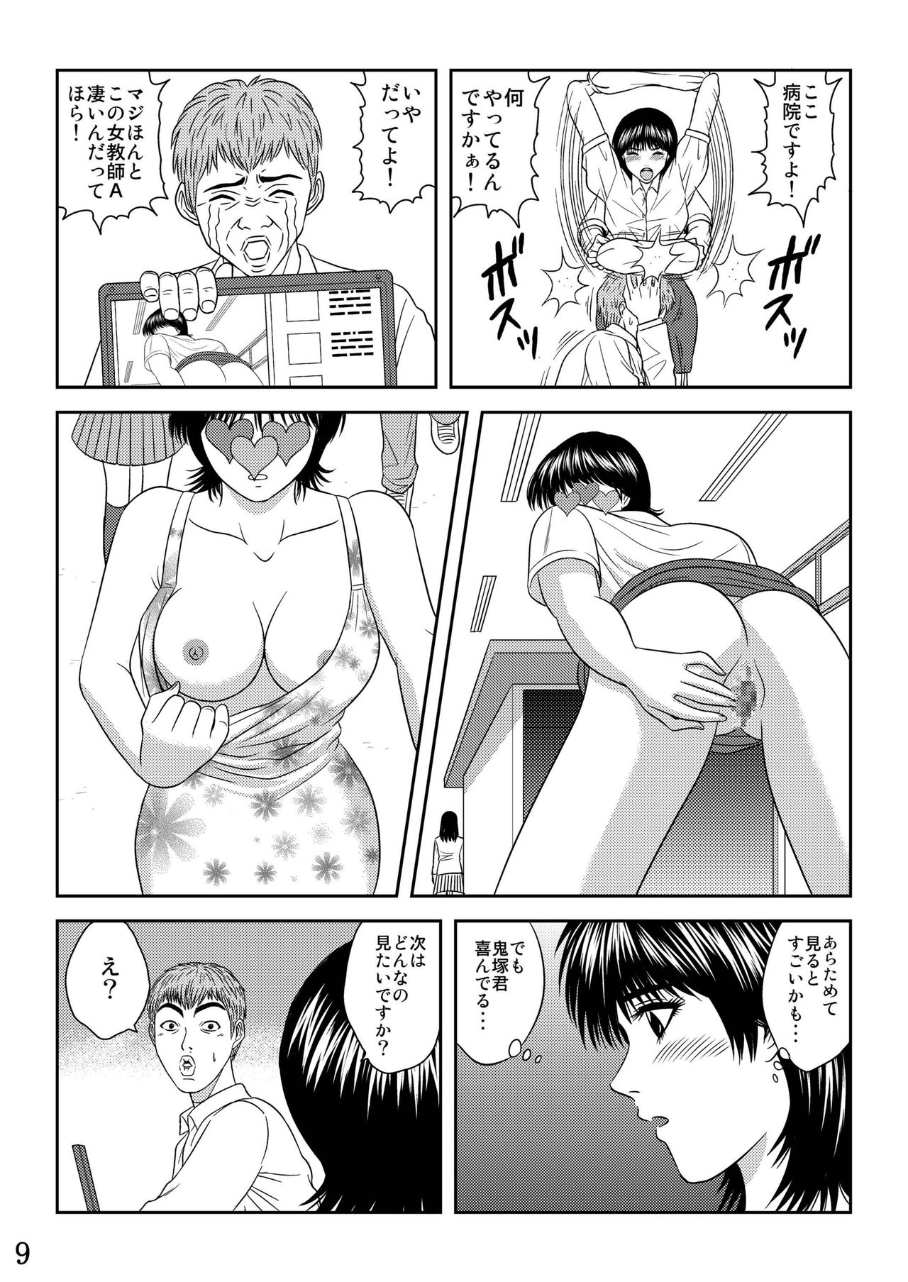 Okasareta Onna Kyoushi - Fuyutsuki Azusa page 10 full