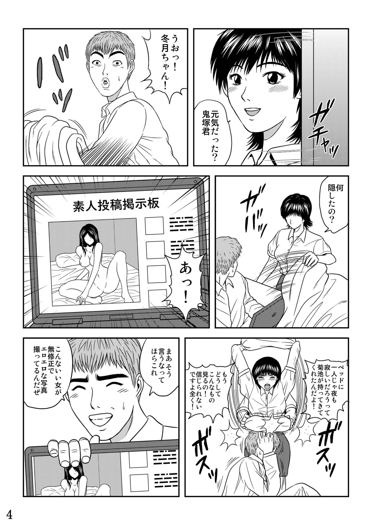 Okasareta Onna Kyoushi - Fuyutsuki Azusa page 5 full