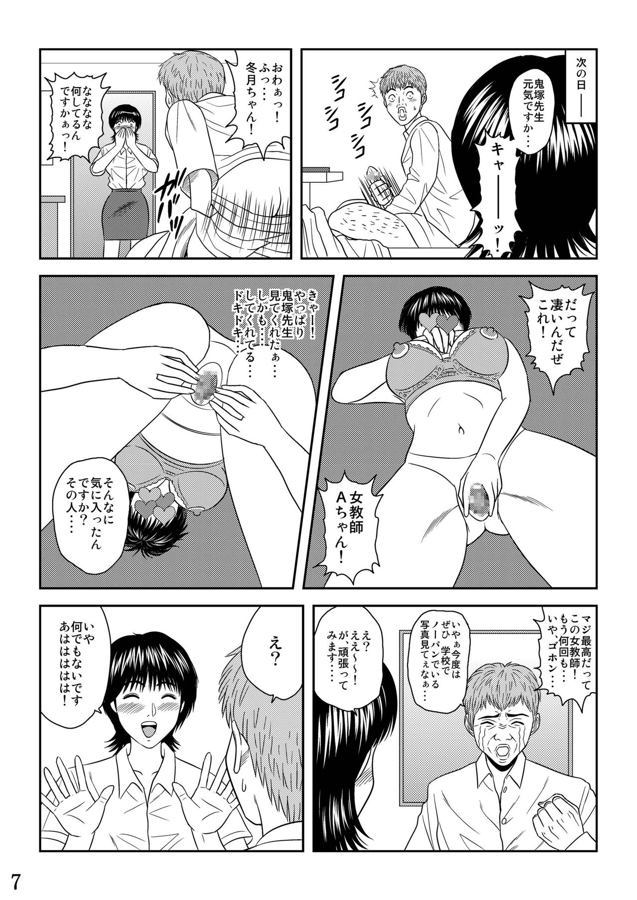 Okasareta Onna Kyoushi - Fuyutsuki Azusa page 8 full