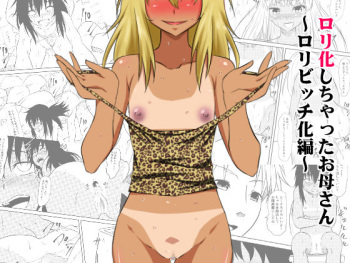 Loli-ka Shichatta Okaa-san ~Loli Bitch-ka Hen~ cover