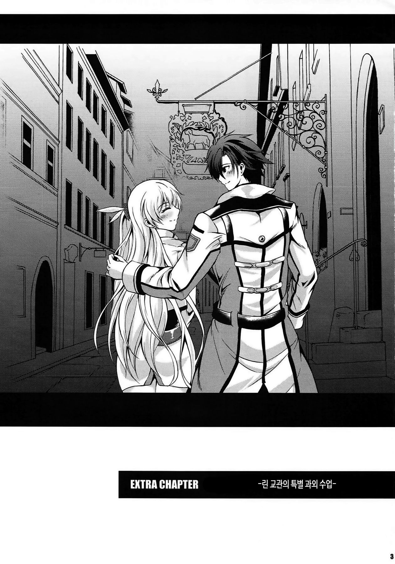Rean Kyoukan no Tokubetsu Kagai Jugyou | 린교관의 특별 과외 수업 page 2 full