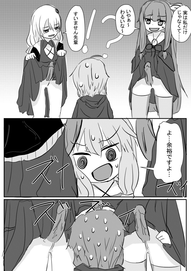 Yukari-san Manga page 4 full