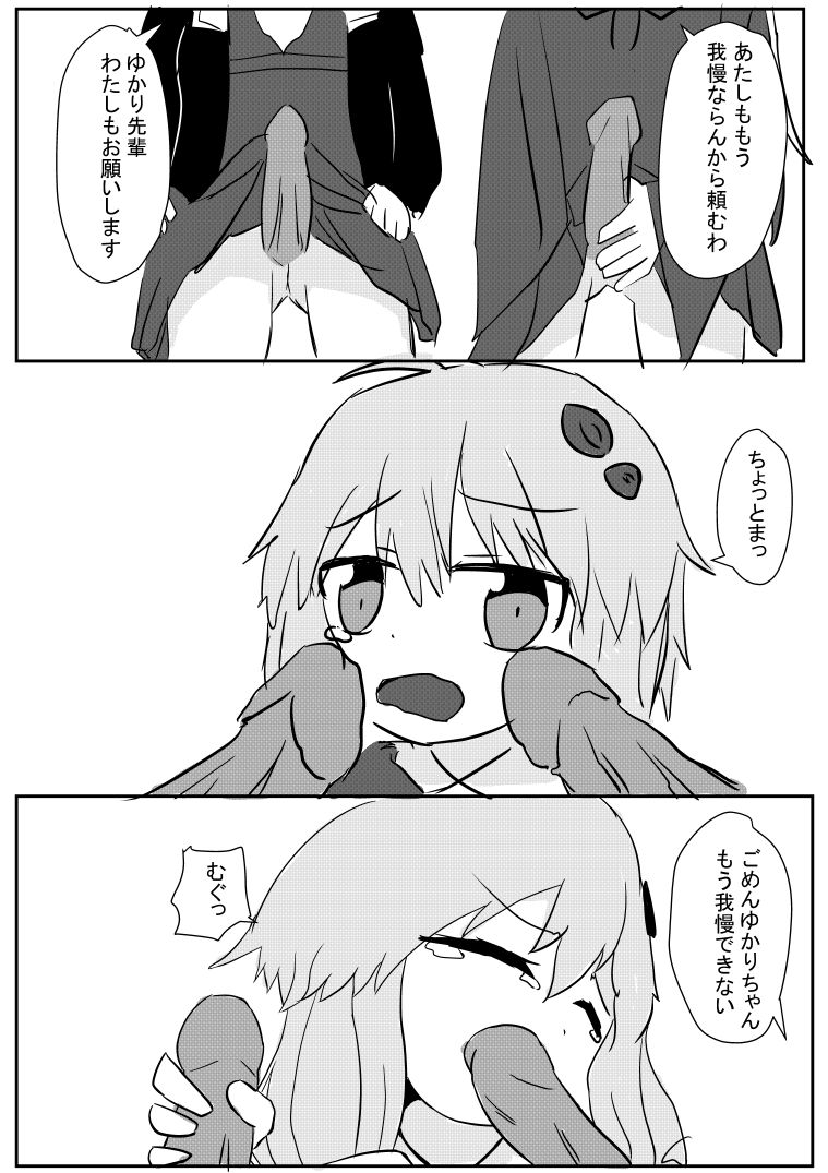 Yukari-san Manga page 6 full
