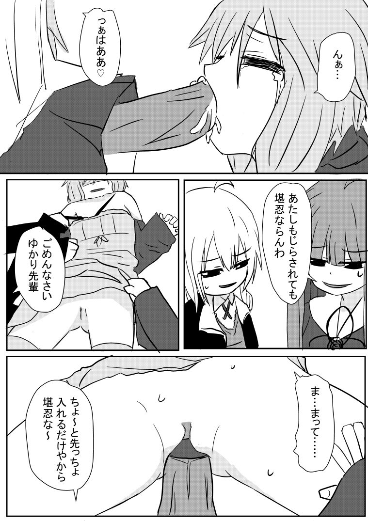 Yukari-san Manga page 8 full