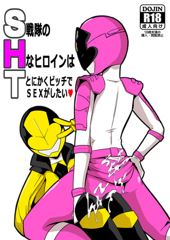 SHT Sentai no H na Heroine wa Tonikaku Bitch de SEX ga Shitai cover