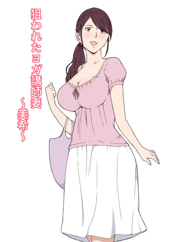 Nerawareta Yoga Koushi Tsuma ~Miki~ cover