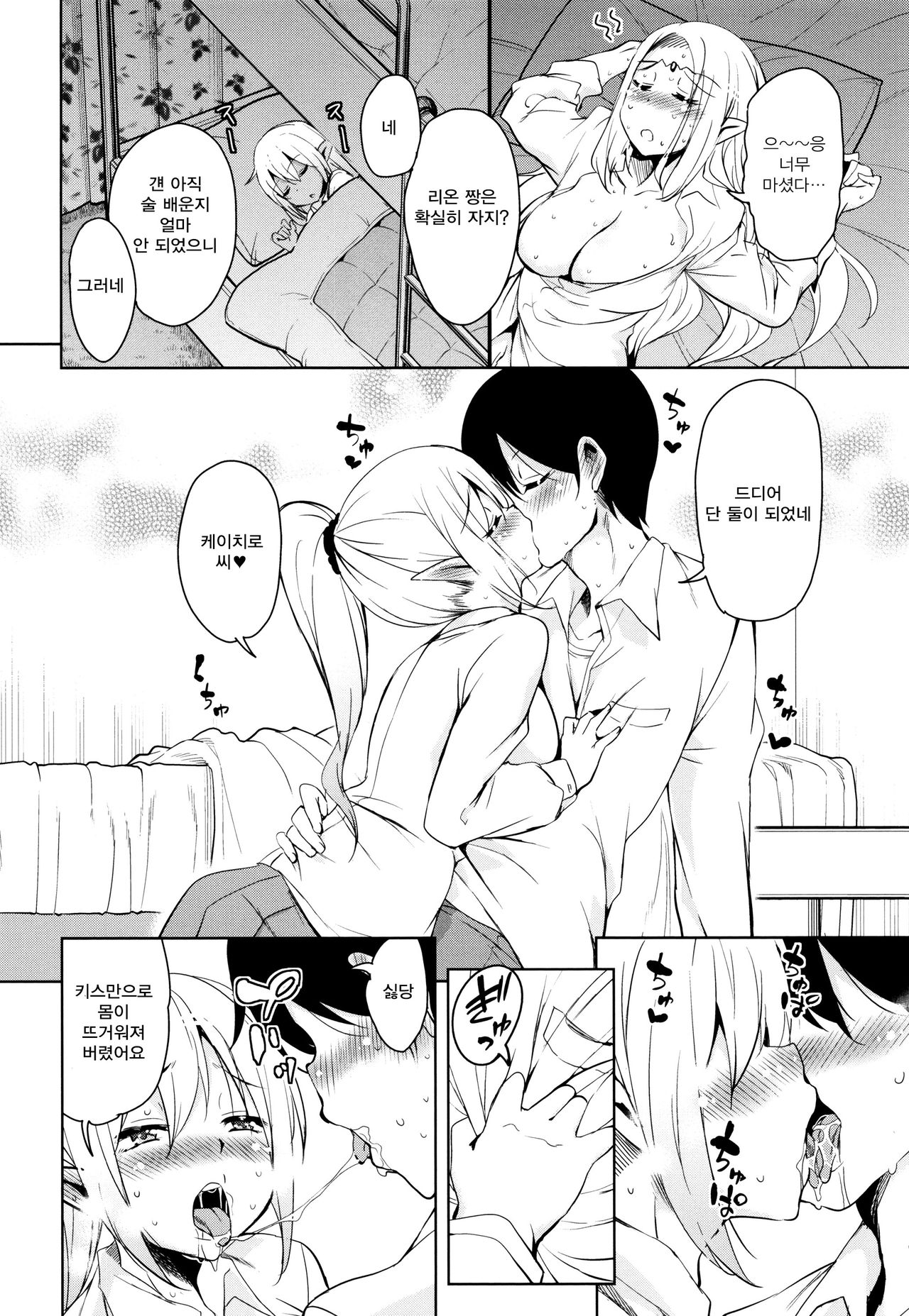 Tonari no JK Elf-san | 옆집의 JK 엘프 씨 page 10 full