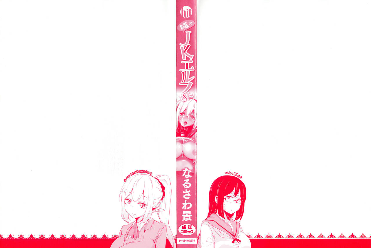 Tonari no JK Elf-san | 옆집의 JK 엘프 씨 page 4 full