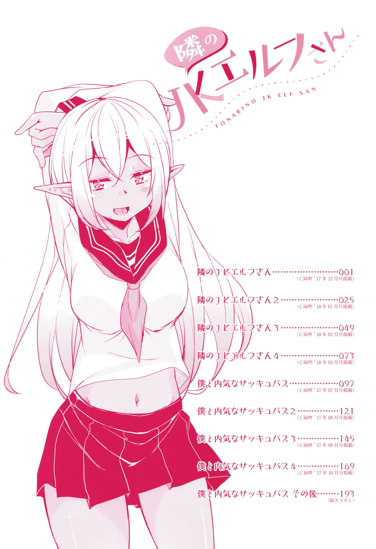 Tonari no JK Elf-san | 옆집의 JK 엘프 씨 page 6 full