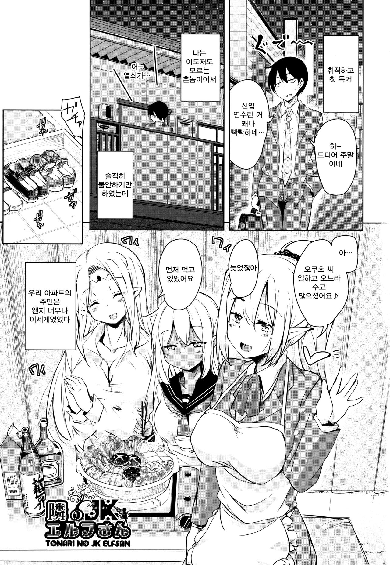 Tonari no JK Elf-san | 옆집의 JK 엘프 씨 page 7 full