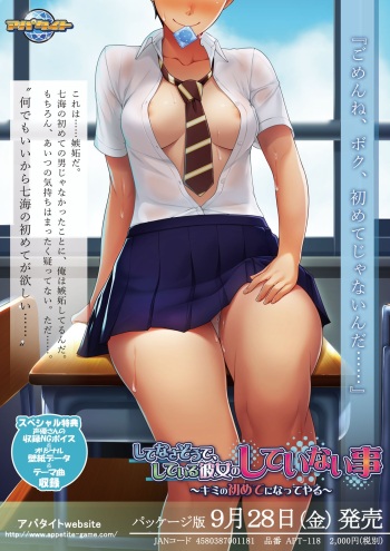 Shite Nasasou de, Shite Iru Kanojo no Shite Inai Koto ~Kimi no Hajimete ni Natte Yaru~ cover