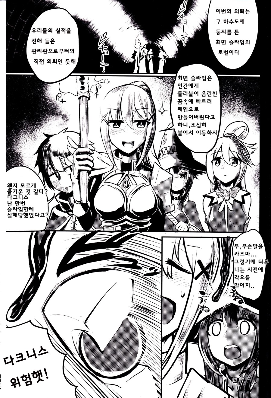 Megumin vs Saimin Slime | 메구밍 vs 최면 슬라임 page 2 full