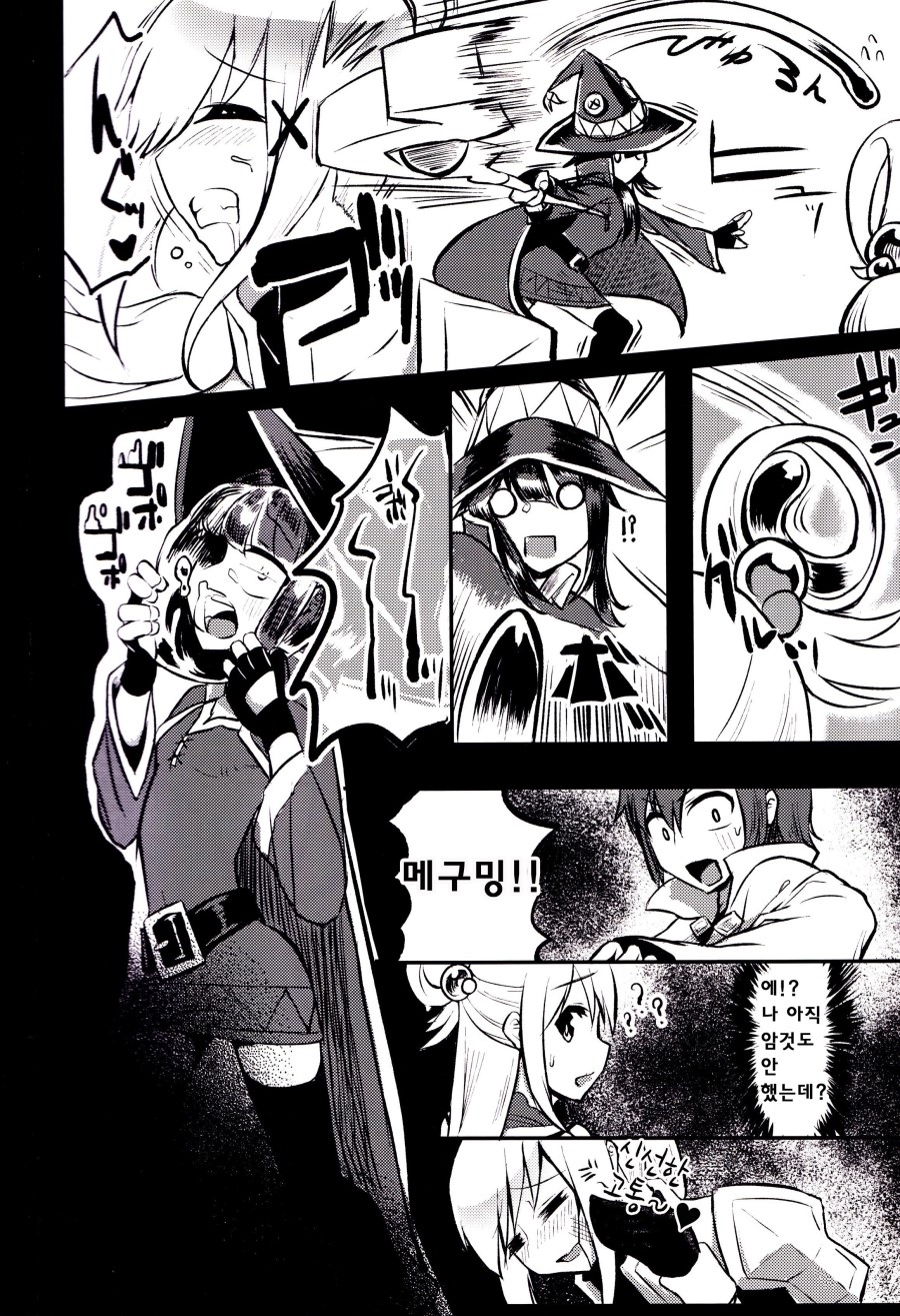 Megumin vs Saimin Slime | 메구밍 vs 최면 슬라임 page 3 full