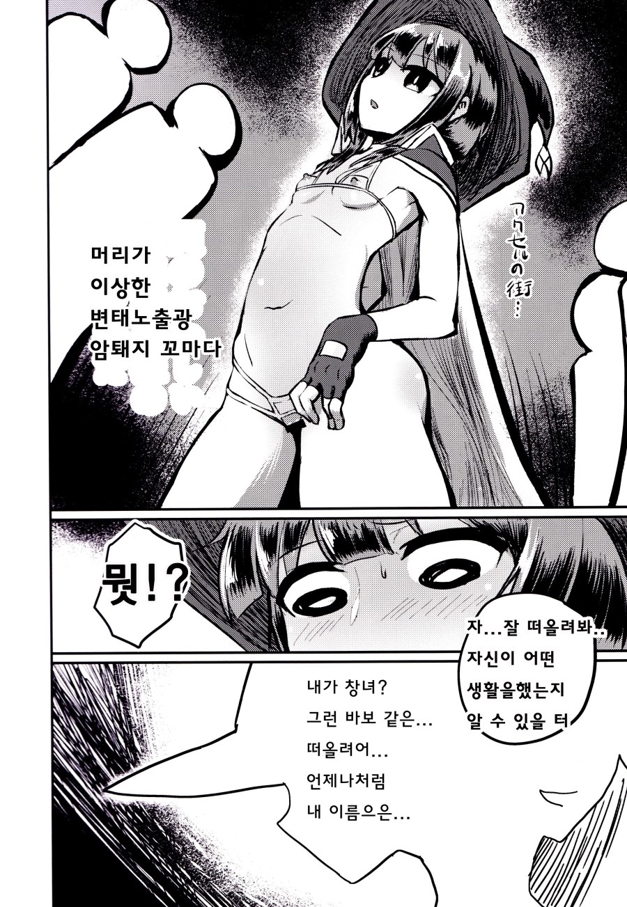 Megumin vs Saimin Slime | 메구밍 vs 최면 슬라임 page 5 full