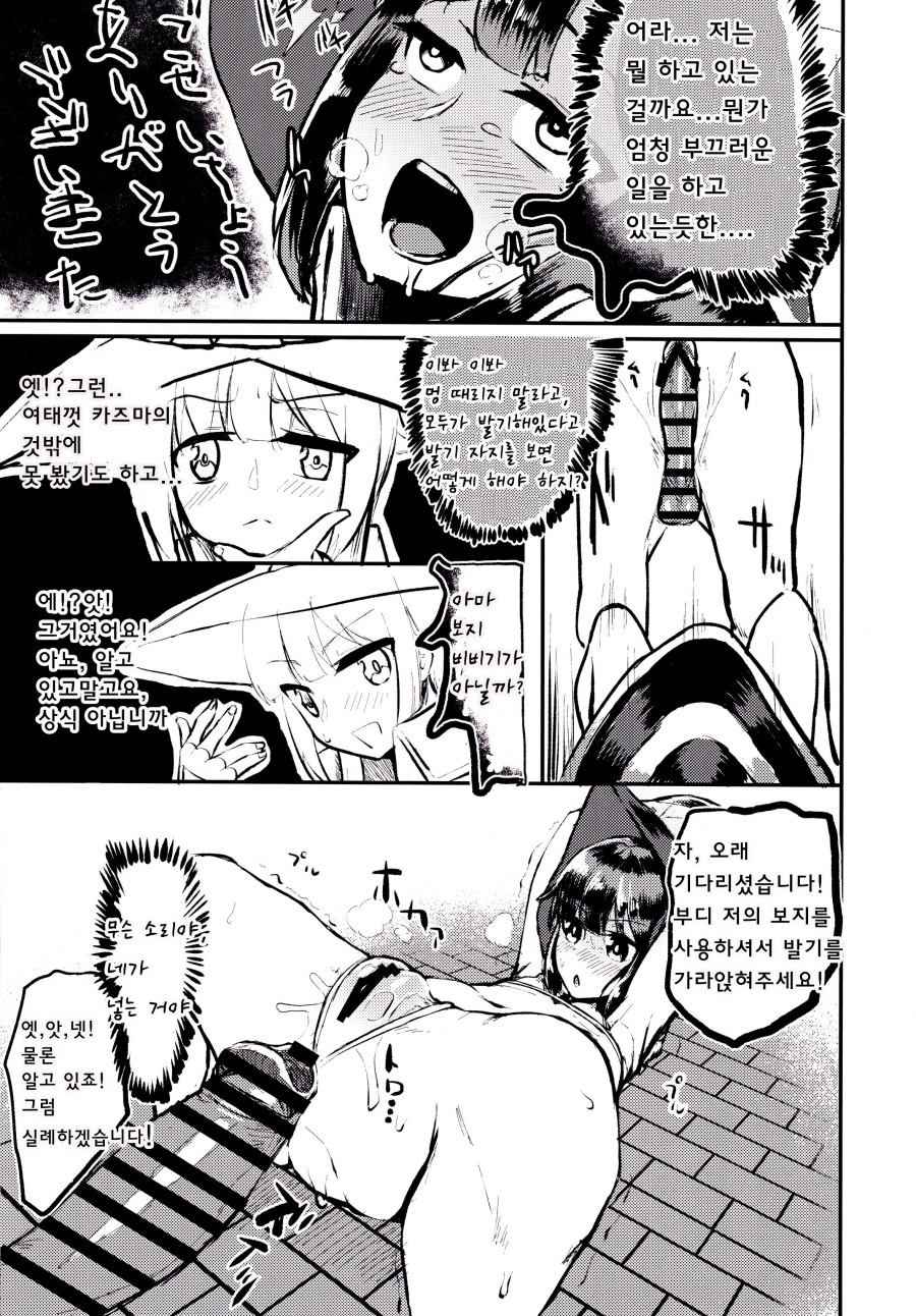 Megumin vs Saimin Slime | 메구밍 vs 최면 슬라임 page 8 full