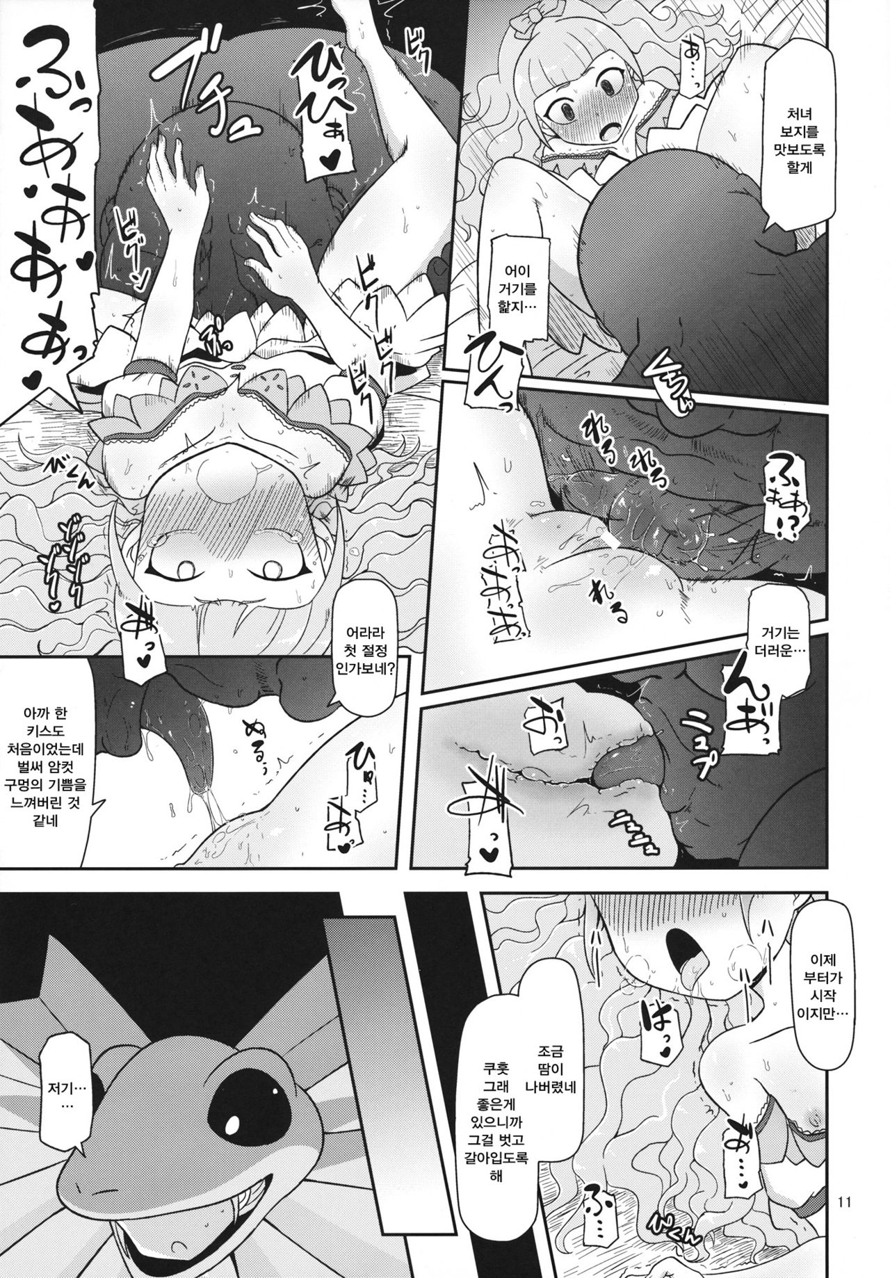 Koukyuu Hime Hole | 고급 공주 구멍 page 10 full