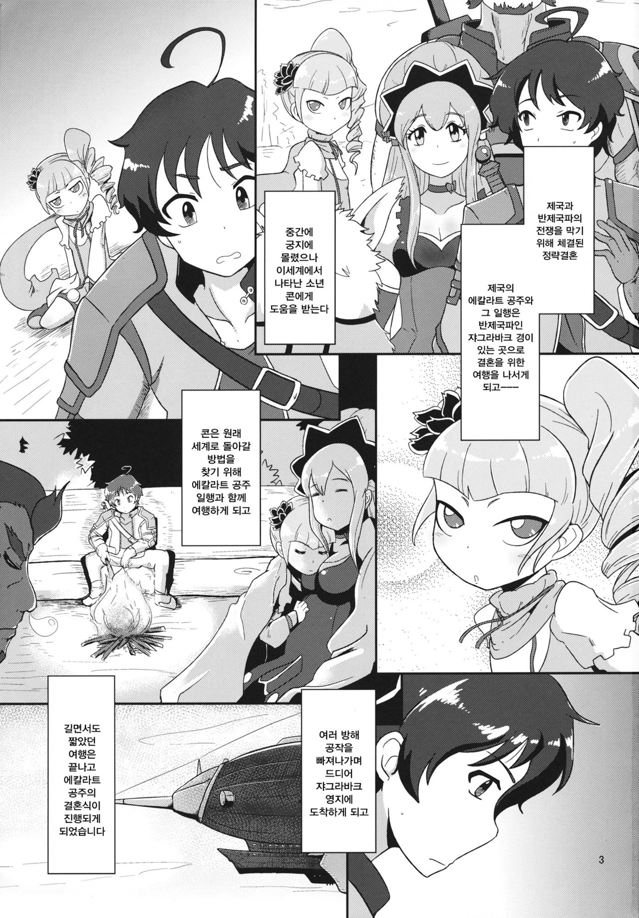 Koukyuu Hime Hole | 고급 공주 구멍 page 2 full