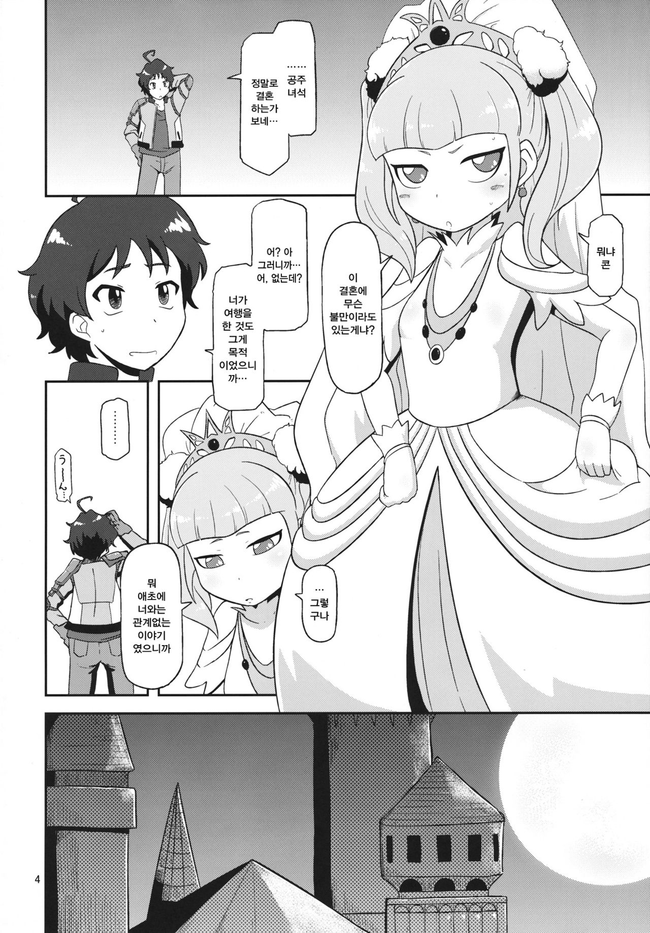 Koukyuu Hime Hole | 고급 공주 구멍 page 3 full