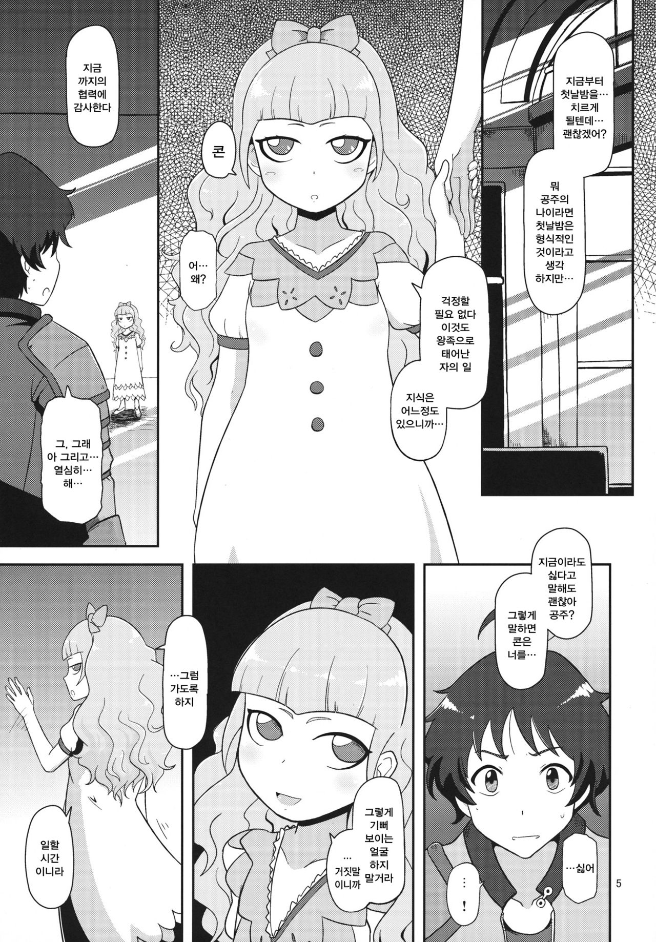 Koukyuu Hime Hole | 고급 공주 구멍 page 4 full
